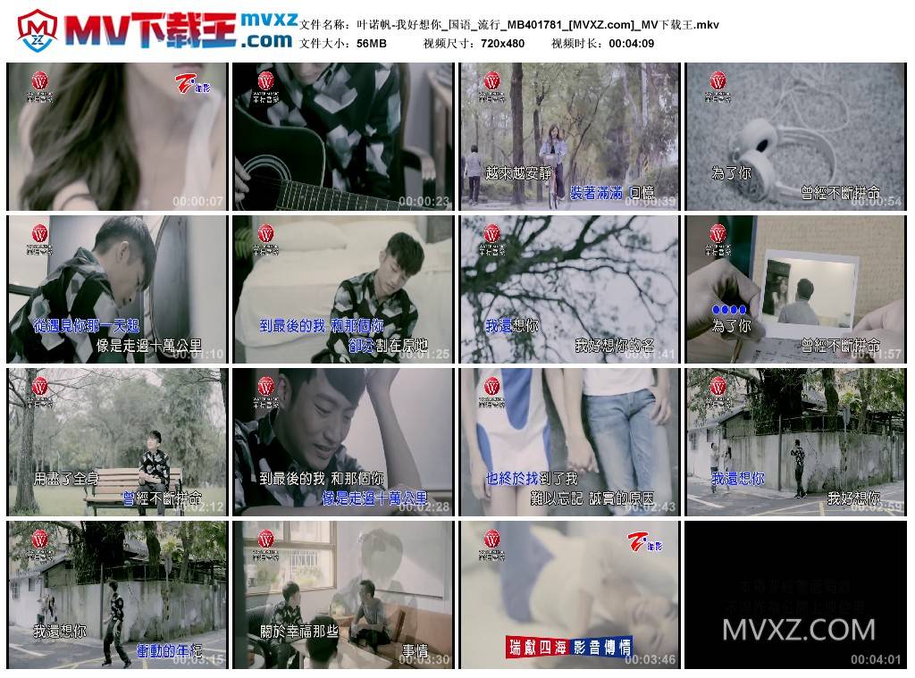 叶诺帆-我好想你_国语_流行_MB401781